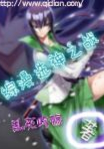 綜漫選神之戰