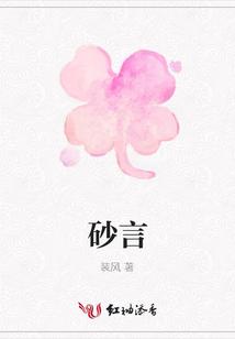 砂言