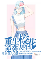 重生?；嬉u人生在線閱讀