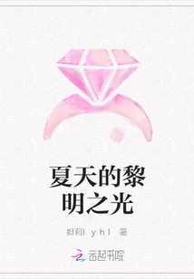 夏天的黎明之光