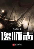傀師志在線閱讀