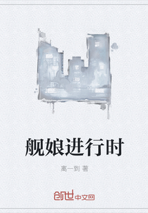艦娘進行時
