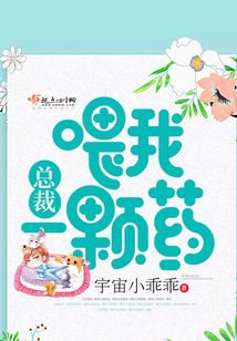 總裁喂我一顆藥
