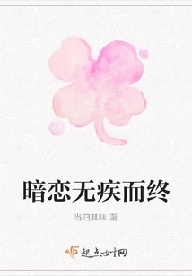 Secret Love Ends in Vain