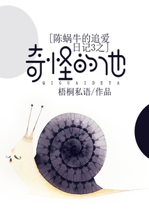 奇怪的他