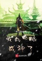 我的電腦成神了在線閱讀