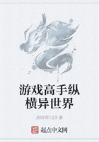 游戲高手縱橫異世界在線閱讀
