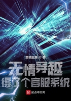 無情穿越得了個客服系統在線閱讀