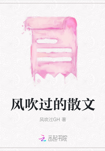 風(fēng)吹過的散文