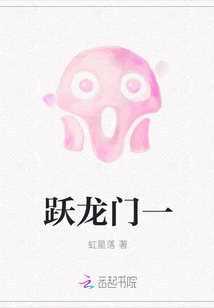 躍龍門一