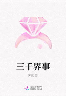 三千界事