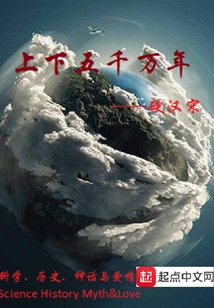 上下五千萬年