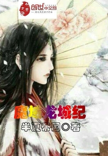 魔域龍城紀(jì)