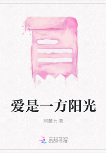 爱是一方阳光