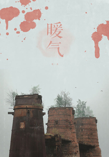 暖氣