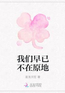 我們早已不在原地