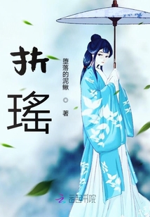 扶瑤