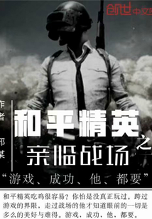 親臨戰場
