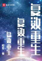 復數重生在線閱讀