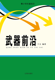武器前沿