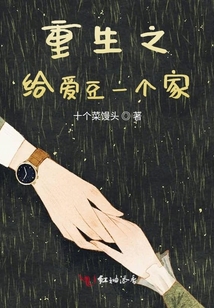 重生之給愛豆一個家