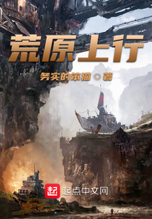 荒原上行