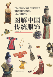 圖解中國傳統服飾