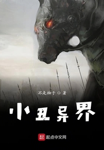 小丑異界