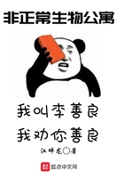 非正常生物公寓在線閱讀
