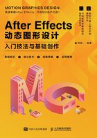 After Effects 动态图形设计：入门技法与基础创作在线阅读