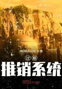 過期推銷系統