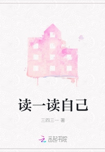 讀一讀自己