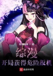 综漫开局获得危险扳机