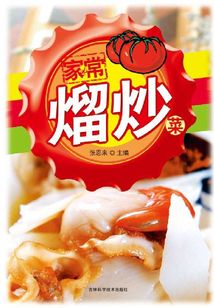 家常熘炒菜