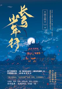 長(zhǎng)弓少年行