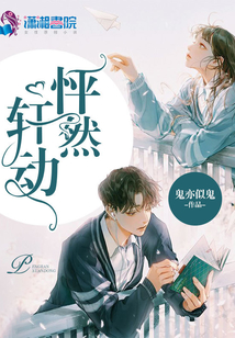 怦然軒動(dòng)