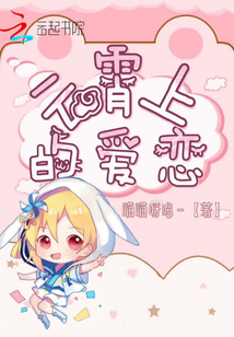 云霄上的愛戀