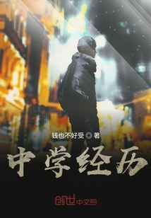 中學經歷