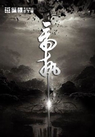 帝执在线阅读