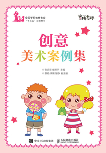 創意美術案例集