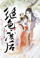 絕色廢后在線閱讀
