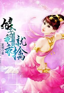 奪愛貝勒：娘子乖乖就擒