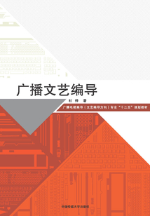 廣播文藝編導
