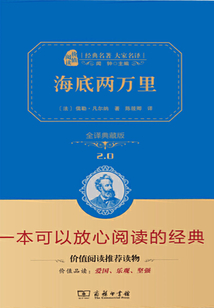 海底兩萬里