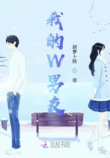 我的W男友