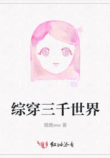 綜穿三千世界