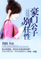 豪門公子別任性在線閱讀