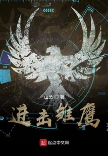 進擊雛鷹