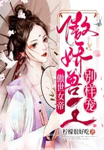 傲世女帝：傲嬌獸王別樣寵