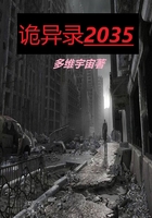 詭異錄2035在線閱讀